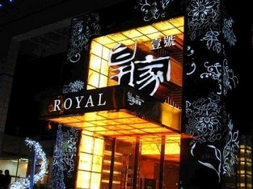 柘荣高档KTV妹子质量哪家好-皇家壹号KTV高档娱乐体验