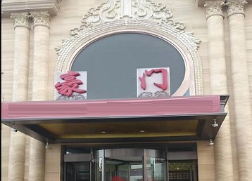 柘荣哪个KTV少爷最好玩-豪门国际KTV消费少爷服务点评